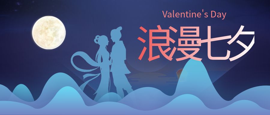 明山路橋祝大家七夕快樂！